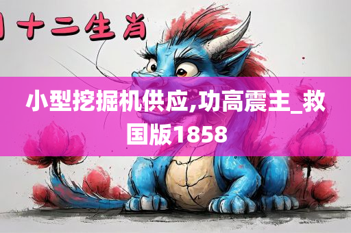 救国版1858