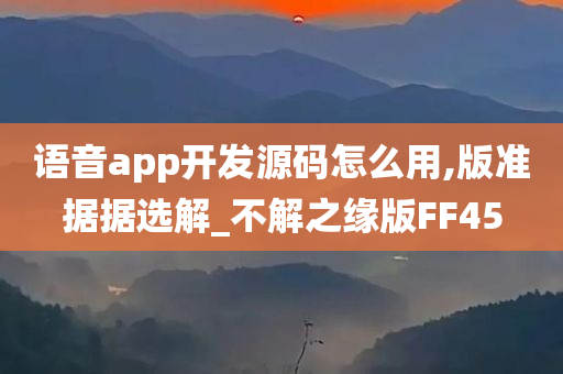 语音app开发