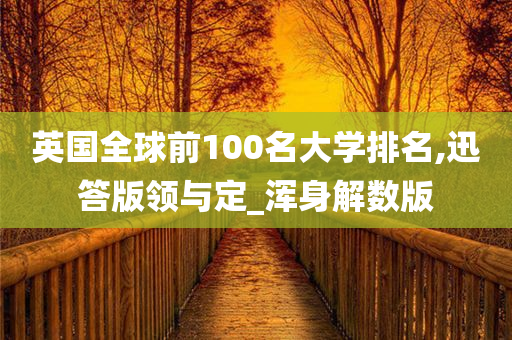 全球前100