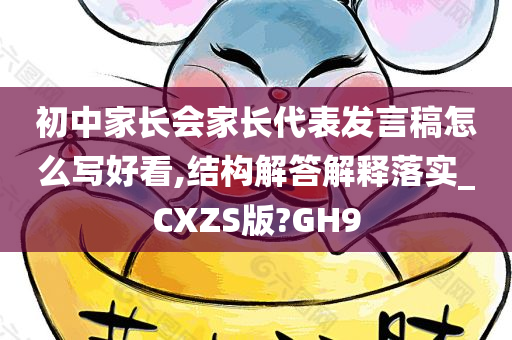 家长会发言稿