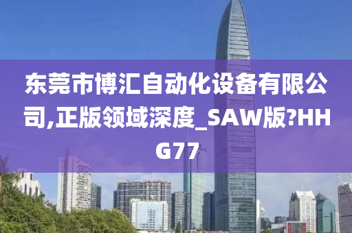 SAW技术