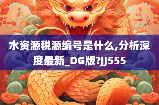 DG版分析