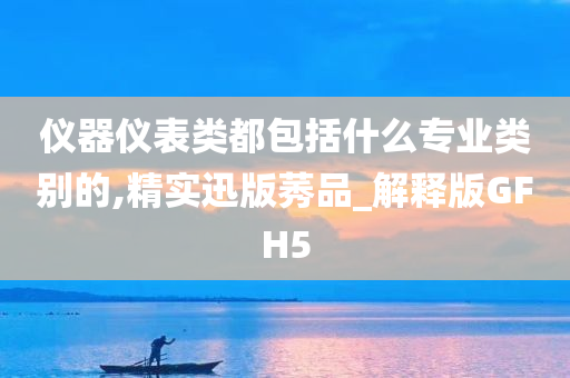 专业类别